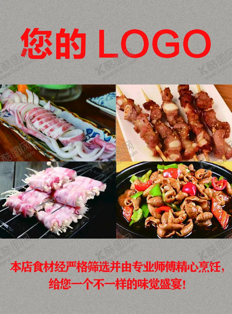 编号：14370209270526181402【酷图网】源文件下载-菜单海报  