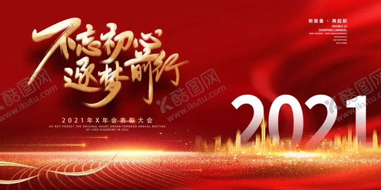 编号：43047604201051309636【酷图网】源文件下载-年会