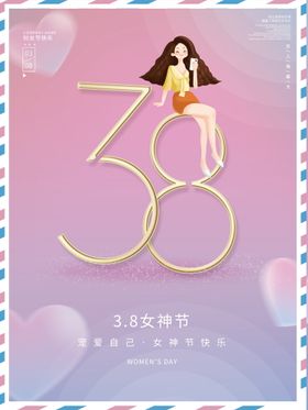 38女神节海报