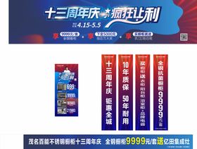 家居周年庆活动物料