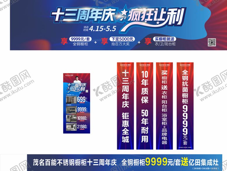 编号：80105703071835263716【酷图网】源文件下载-家居周年庆活动物料