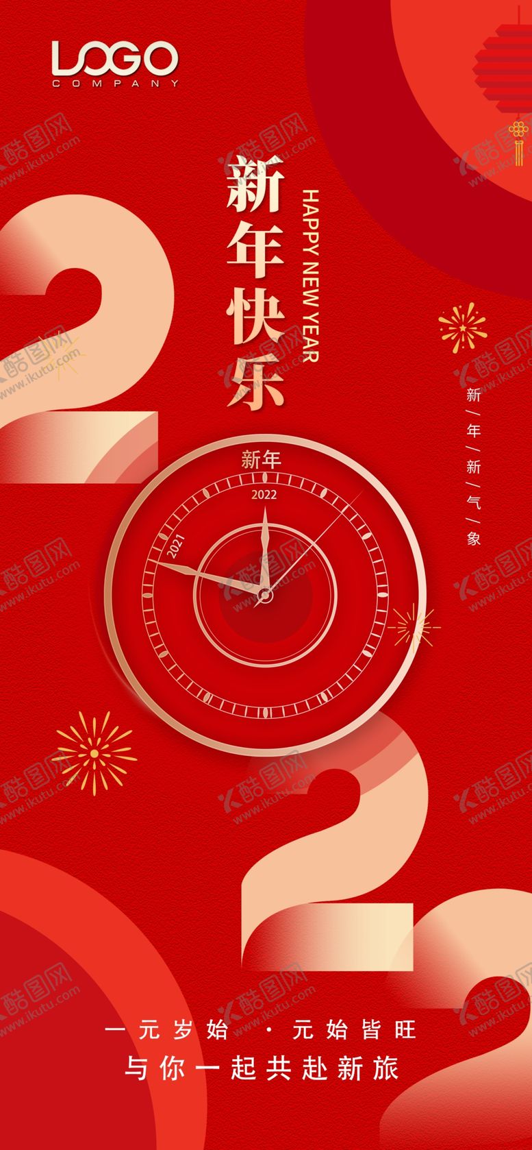编号：87645109222225381928【酷图网】源文件下载-虎年海报展板 