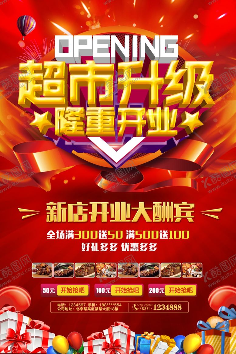 编号：79006510050026255489【酷图网】源文件下载-超市升级开业海报