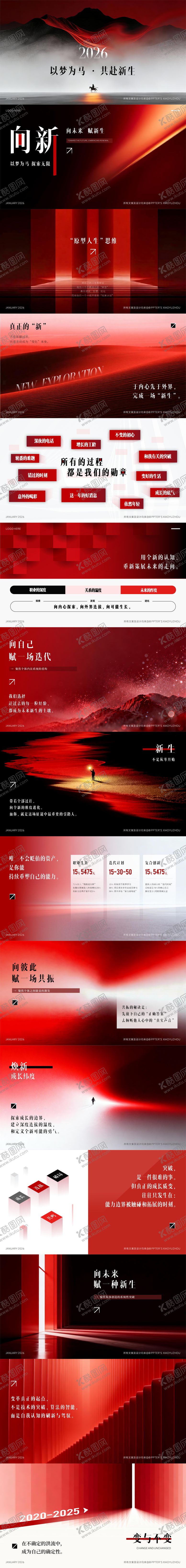 编号：32477402271341077274【酷图网】源文件下载-高级感简约红色系创意动态PPT
