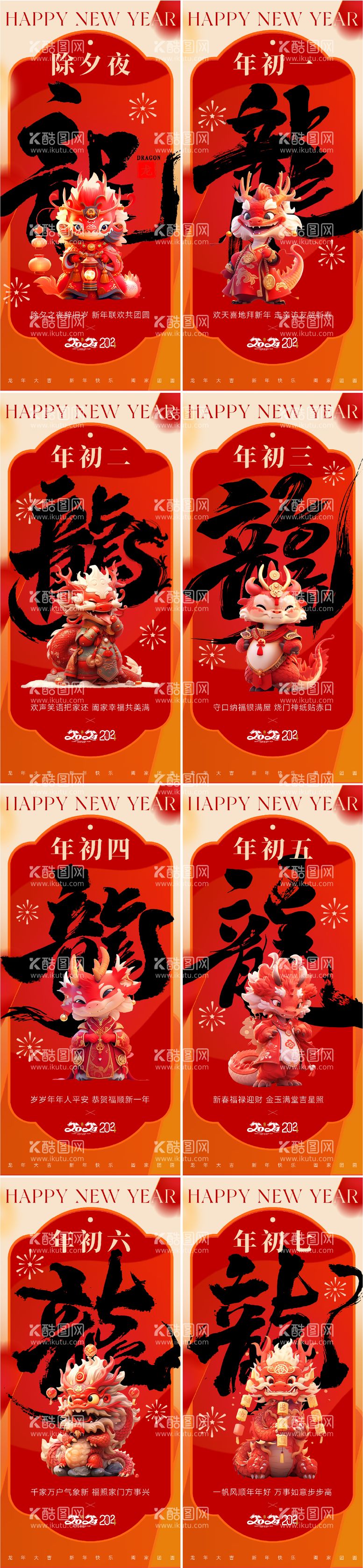 编号：51072111270613117968【酷图网】源文件下载-传统新年春节拜年系列海报