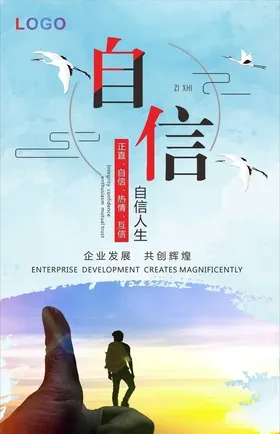 自信