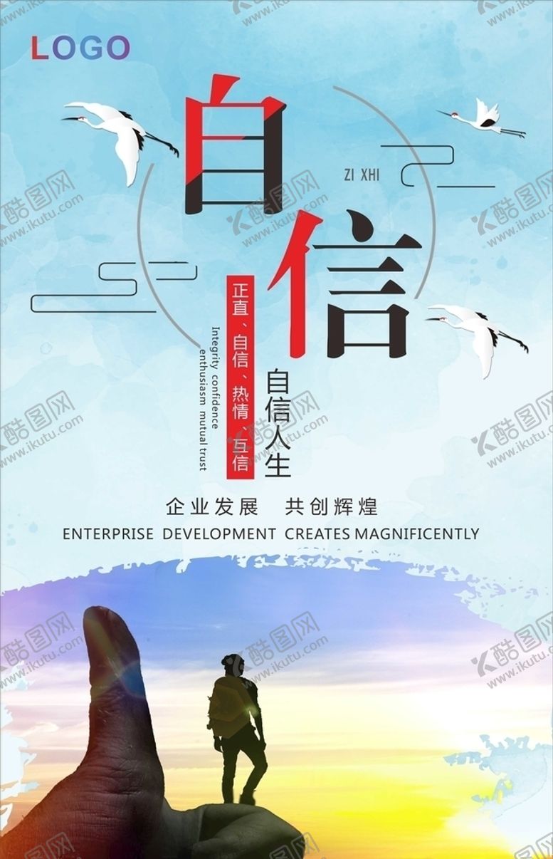 编号：52973510201914501348【酷图网】源文件下载-自信