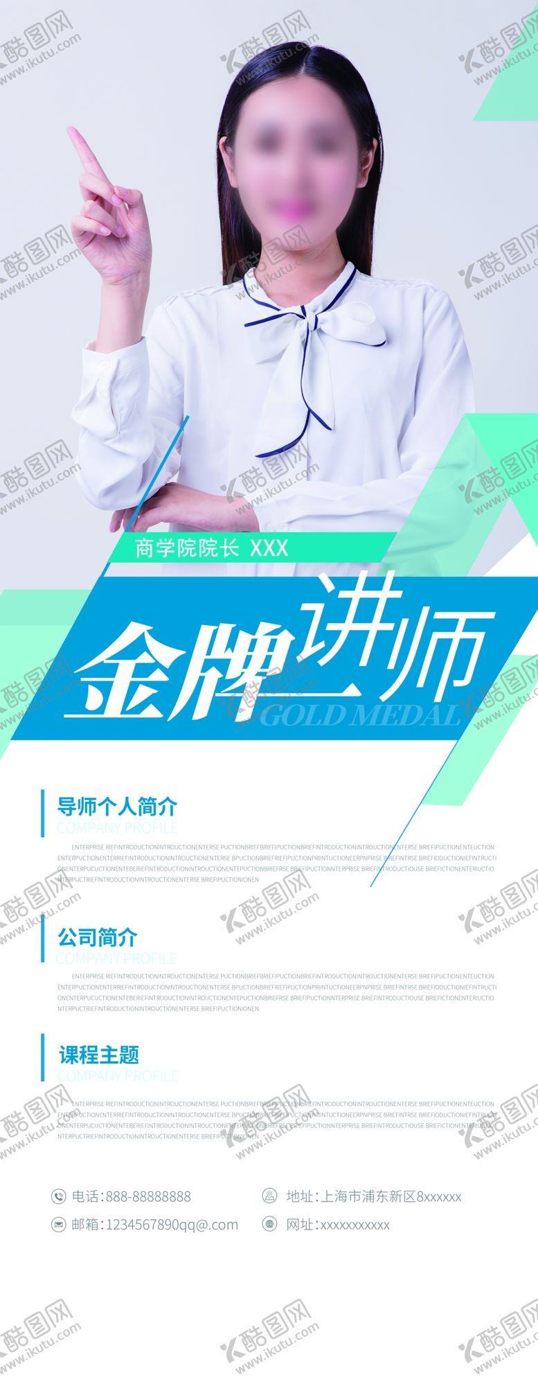 编号：20767501131443203434【酷图网】源文件下载-金牌讲师