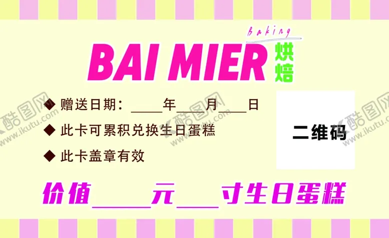 编号：19018402150034488638【酷图网】源文件下载-蛋糕赠送卡名片