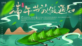 端午节放假通知小赛龙舟H5比赛