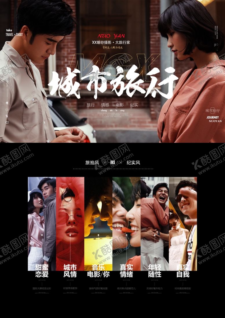 编号：43081109202030536132【酷图网】源文件下载-婚纱摄影城市轻旅拍