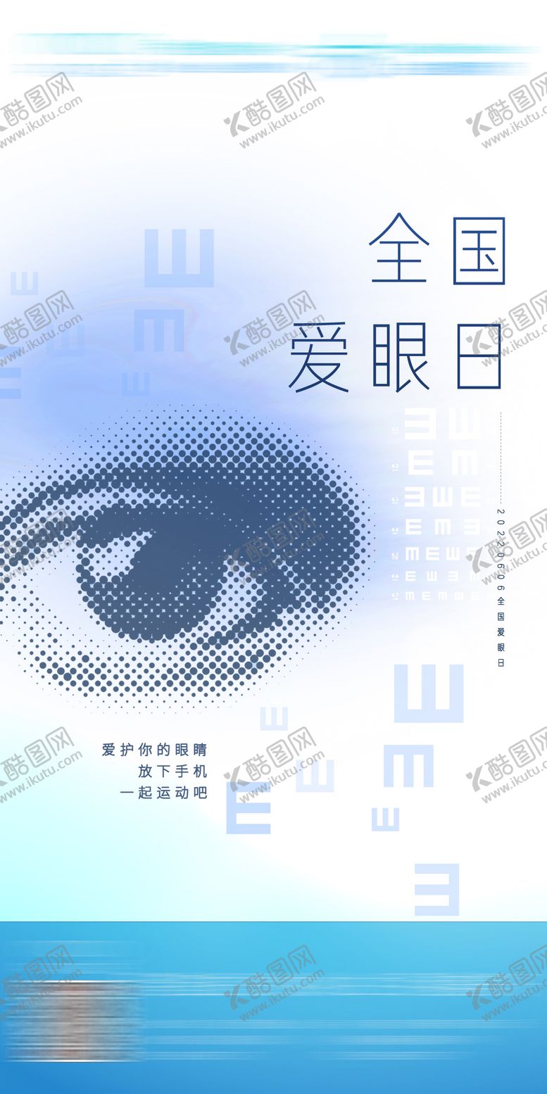 编号：32788106151827277524【酷图网】源文件下载-全国爱眼日海报