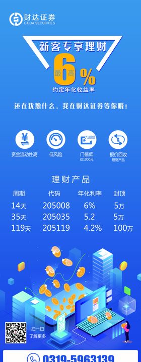 投资金融展架海报