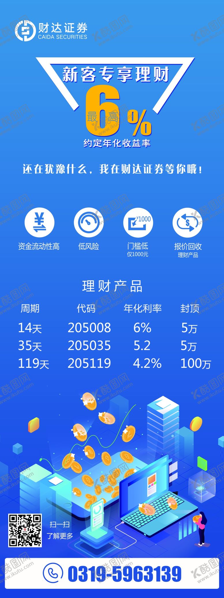 编号：51475005100829304520【酷图网】源文件下载-投资金融展架海报