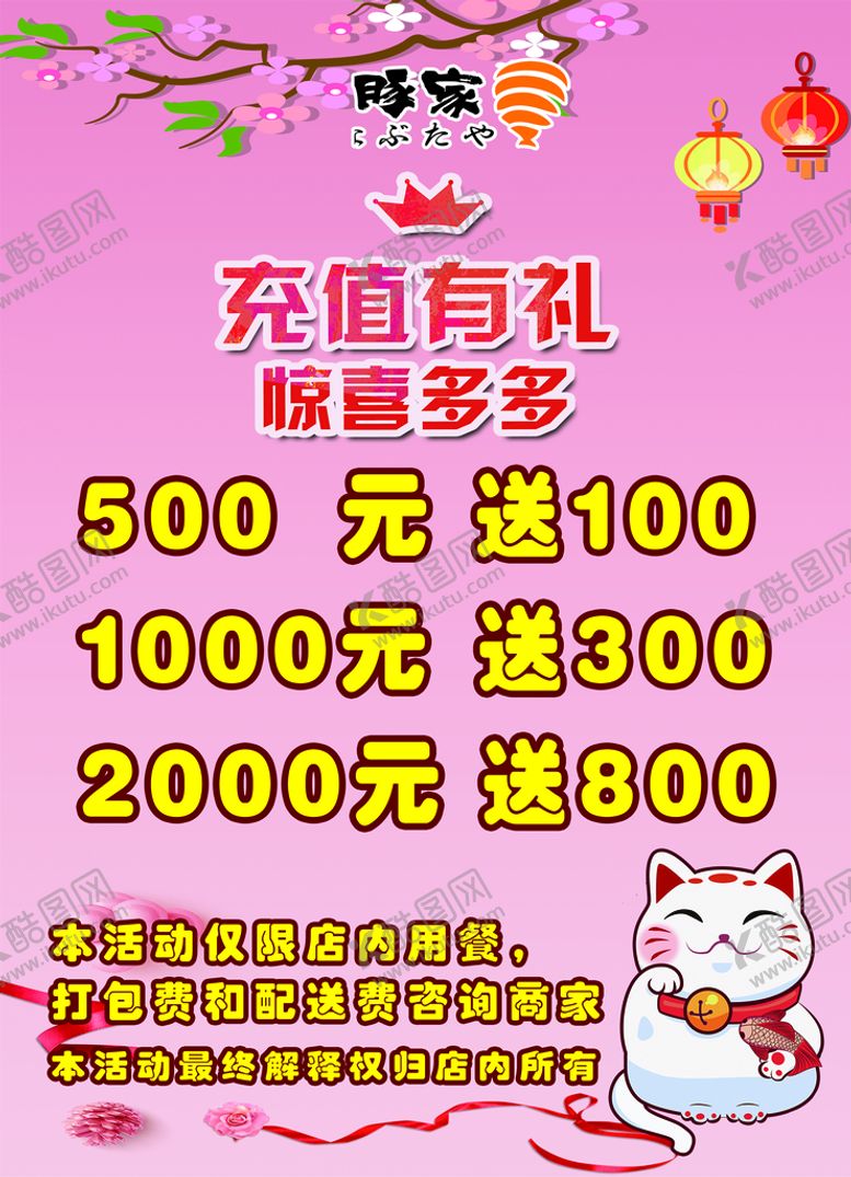 编号：48052110021252549356【酷图网】源文件下载-充值海报
