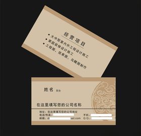 装修名片
