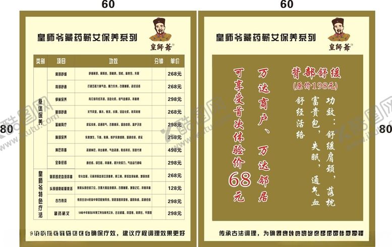编号：16230001280820114014【酷图网】源文件下载-皇师爷藏药蕲艾保养