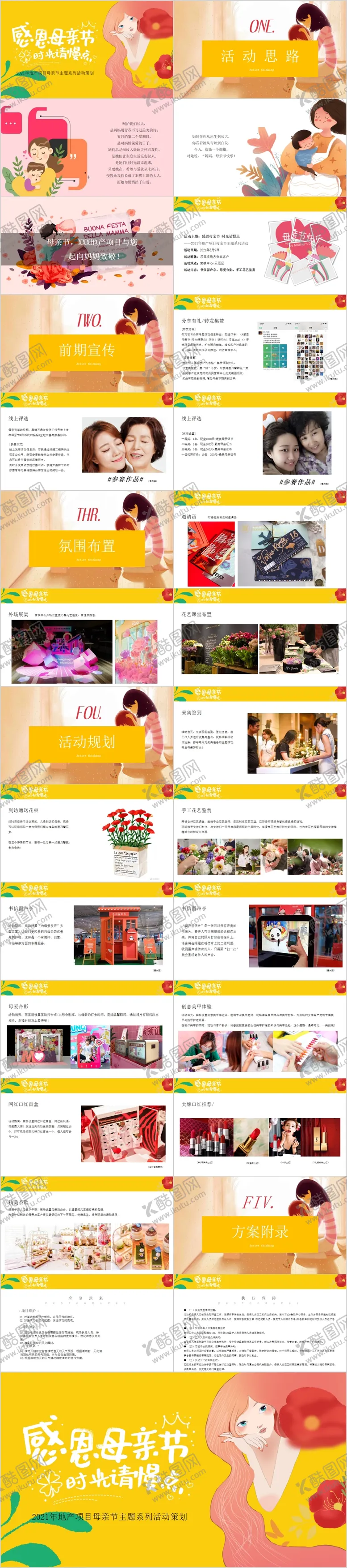 编号：50441511281810385709【酷图网】源文件下载-地产感恩母亲节主题活动方案