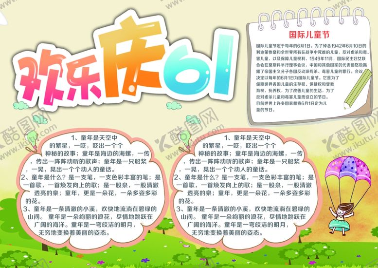 编号：84287106242313414654【酷图网】源文件下载-六一海报