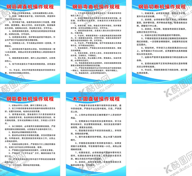 编号：80789501130243183369【酷图网】源文件下载-机械操作规程