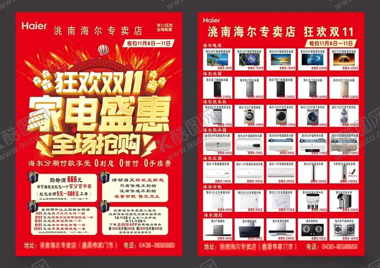 编号：12441402130808459116【酷图网】源文件下载-海尔宣传单