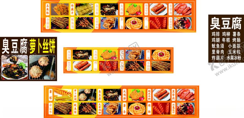 编号：42962209211824046376【酷图网】源文件下载-臭豆腐软膜灯箱设计小吃车