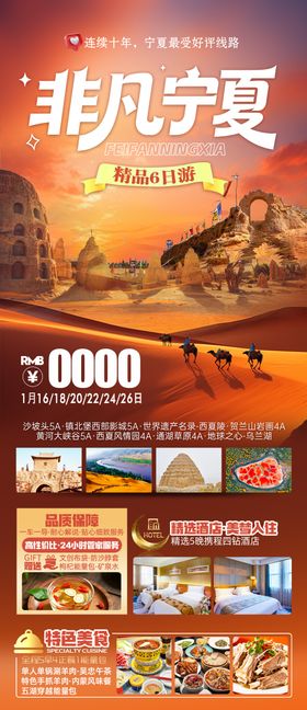 宁夏旅游