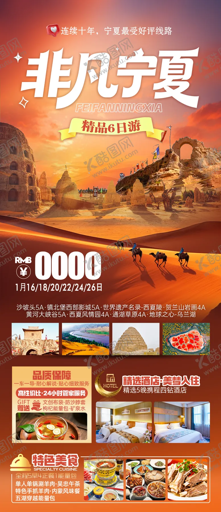 编号：81947405282003555670【酷图网】源文件下载-宁夏旅游