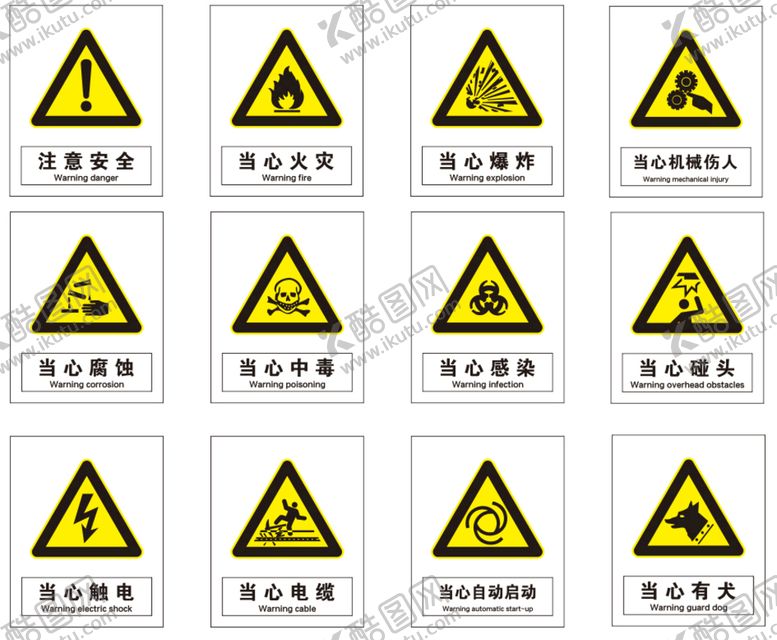 编号：90139101270624408152【酷图网】源文件下载-当心  标识1
