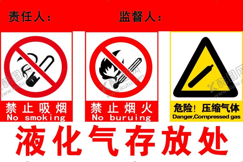 编号：59852309261612459776【酷图网】源文件下载-液化气存放处