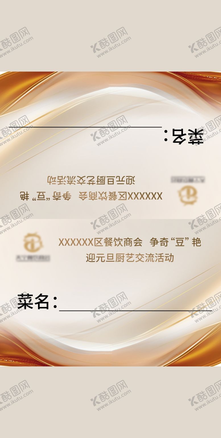编号：68510502070023235109【酷图网】源文件下载-美食餐饮菜牌