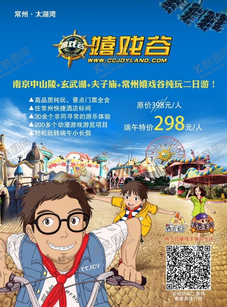 编号：33288106271617476296【酷图网】源文件下载-嬉戏谷朋友圈广告