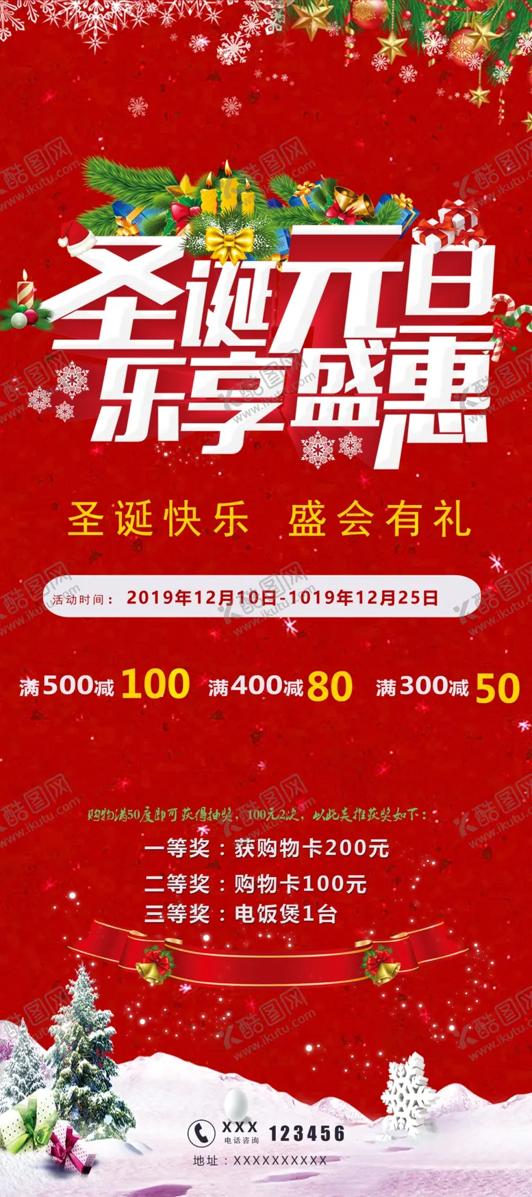 编号：85032604201810499009【酷图网】源文件下载-圣诞海报圣诞展架