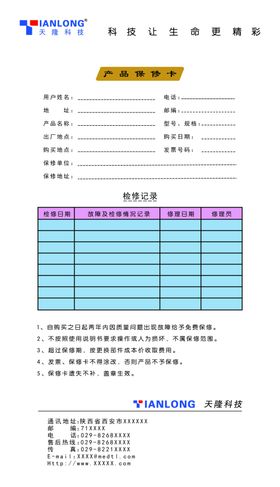 产品保修卡