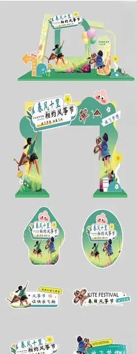 初春飞扬风筝节场景布置美陈