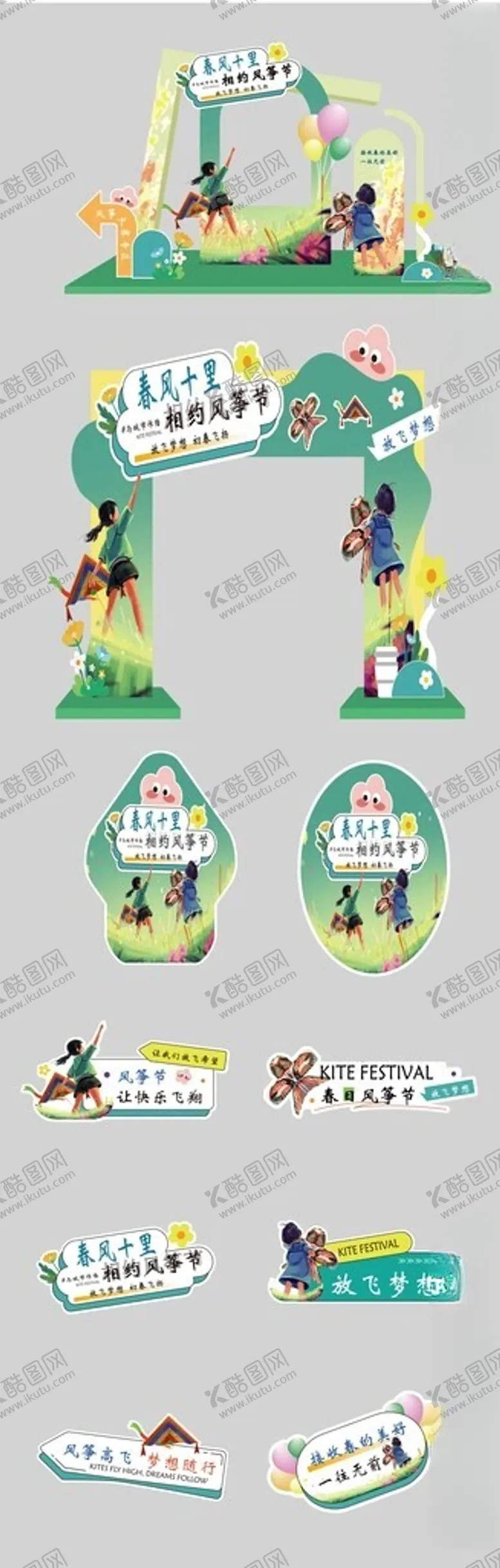 编号：85488204010937494650【酷图网】源文件下载-初春飞扬风筝节场景布置美陈