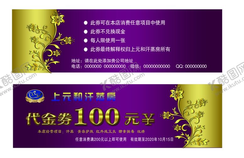 编号：69560610130139197306【酷图网】源文件下载-美容院代金券