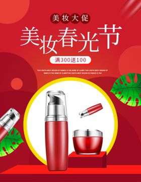 美妆春光节
