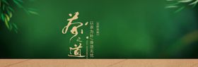 茶道
