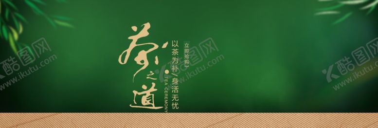 编号：71250606232002076859【酷图网】源文件下载-茶道