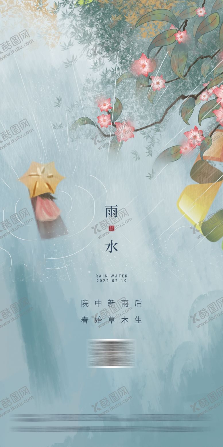 编号：66566611062112257234【酷图网】源文件下载-雨水节气海报