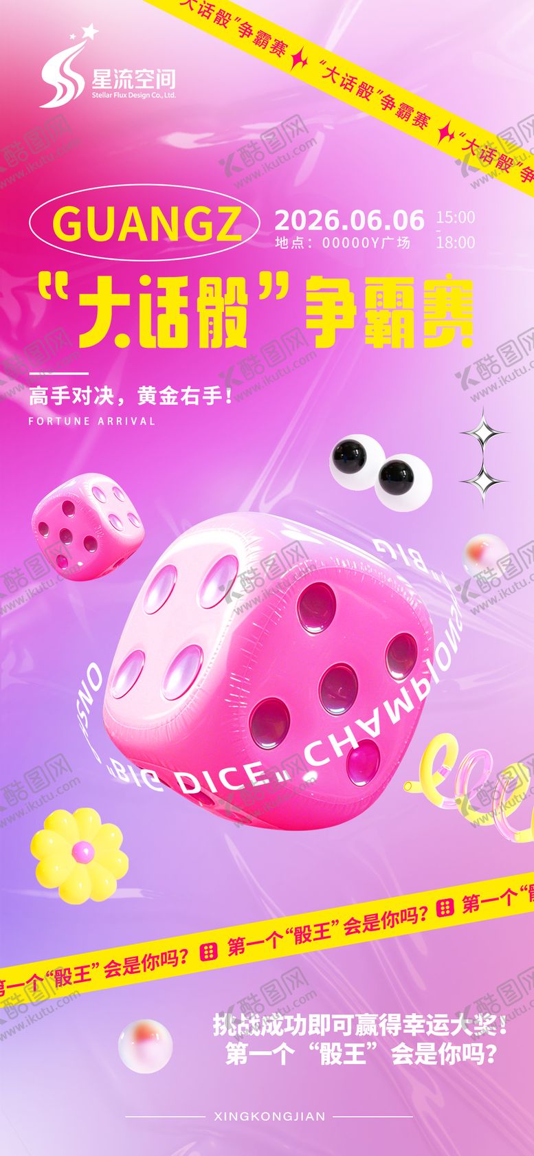 编号：99405212231948156241【酷图网】源文件下载-骰子争霸赛海报