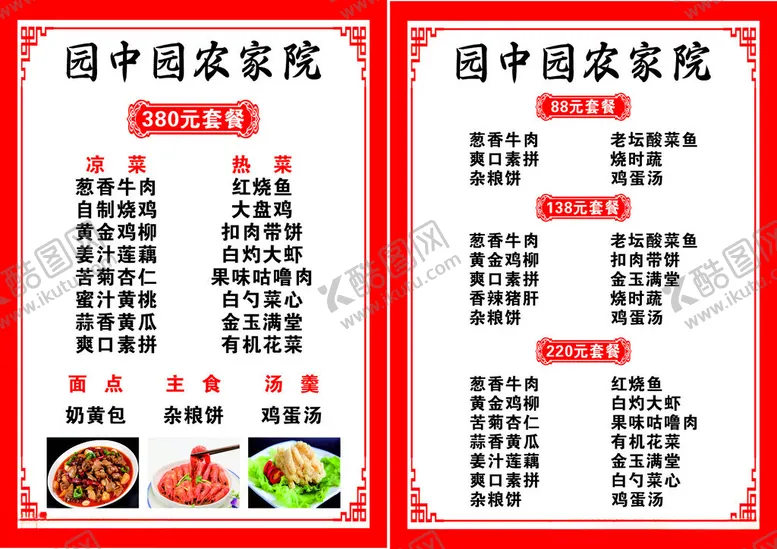 编号：44161102050910074999【酷图网】源文件下载-农家院菜单