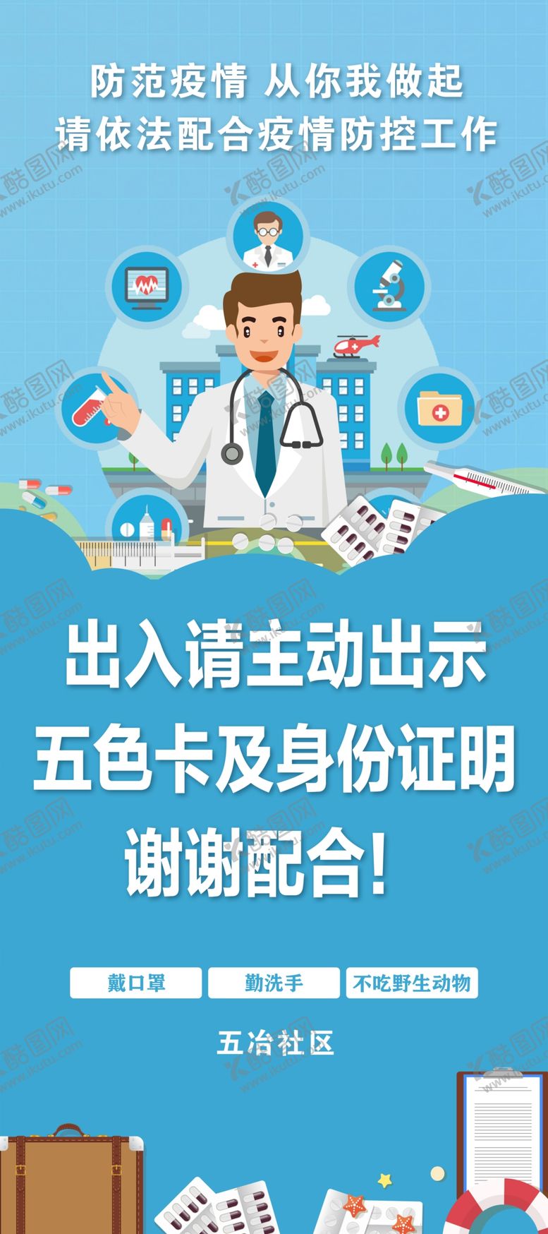 编号：16621007031108109064【酷图网】源文件下载-出示身份证明