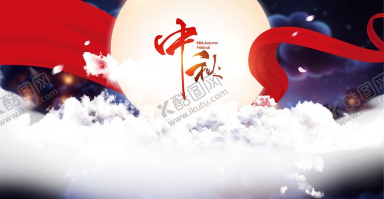 编号：15737407011342185510【酷图网】源文件下载-中秋海报