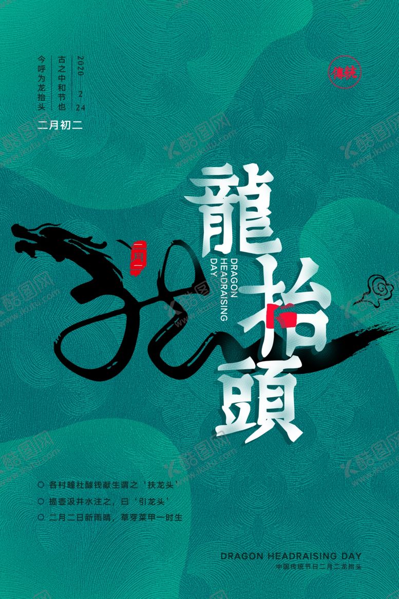 编号：17577007030335104923【酷图网】源文件下载-龙抬头