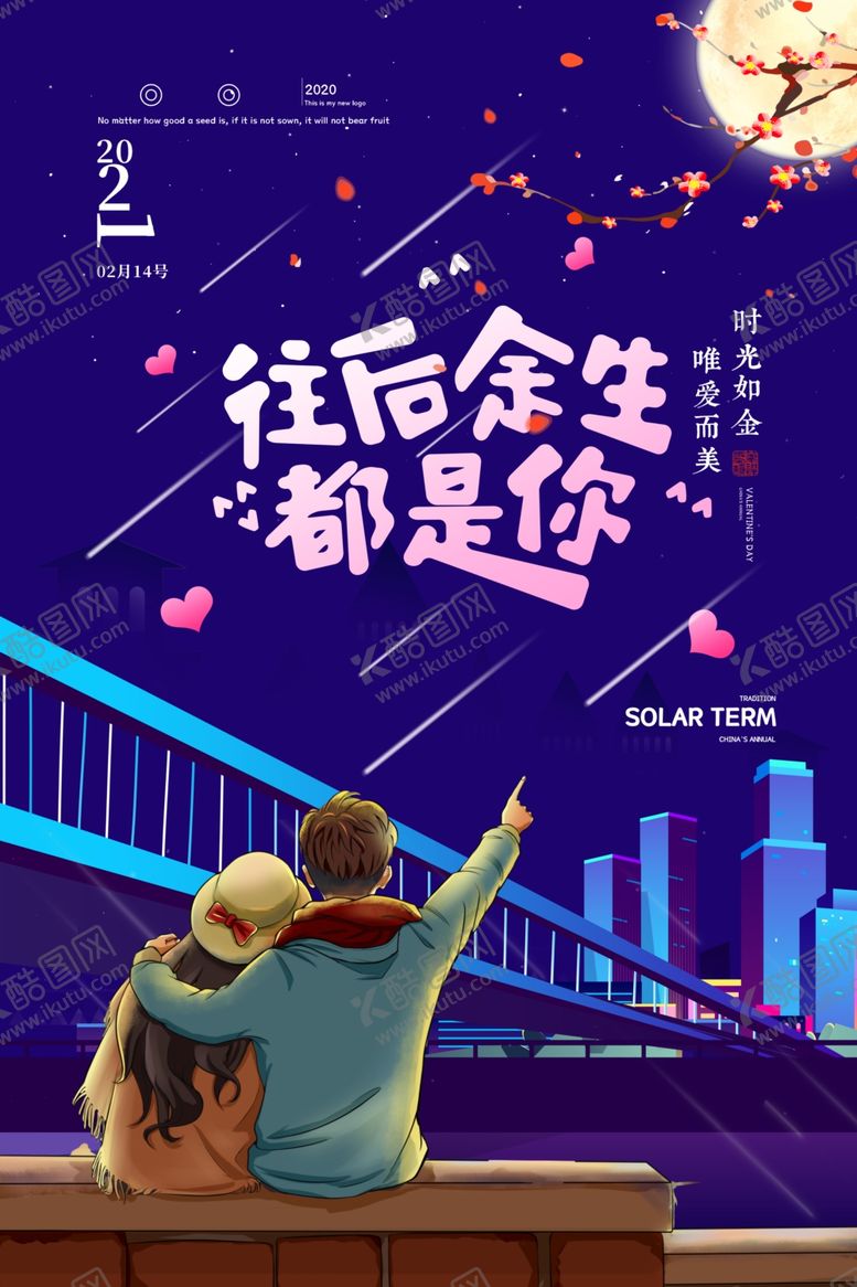 编号：62772105010420436253【酷图网】源文件下载-情人节