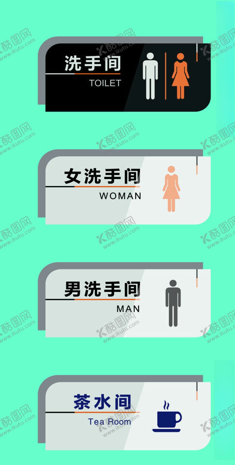 编号：45791504041504379311【酷图网】源文件下载-卫生间门牌