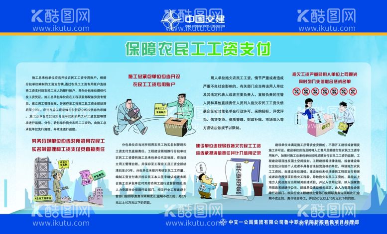 编号：85450903112351325036【酷图网】源文件下载-保障农民工工资支付