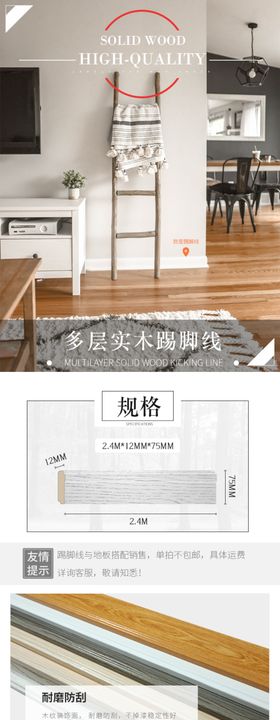 家居详情踢脚线展示北欧简约